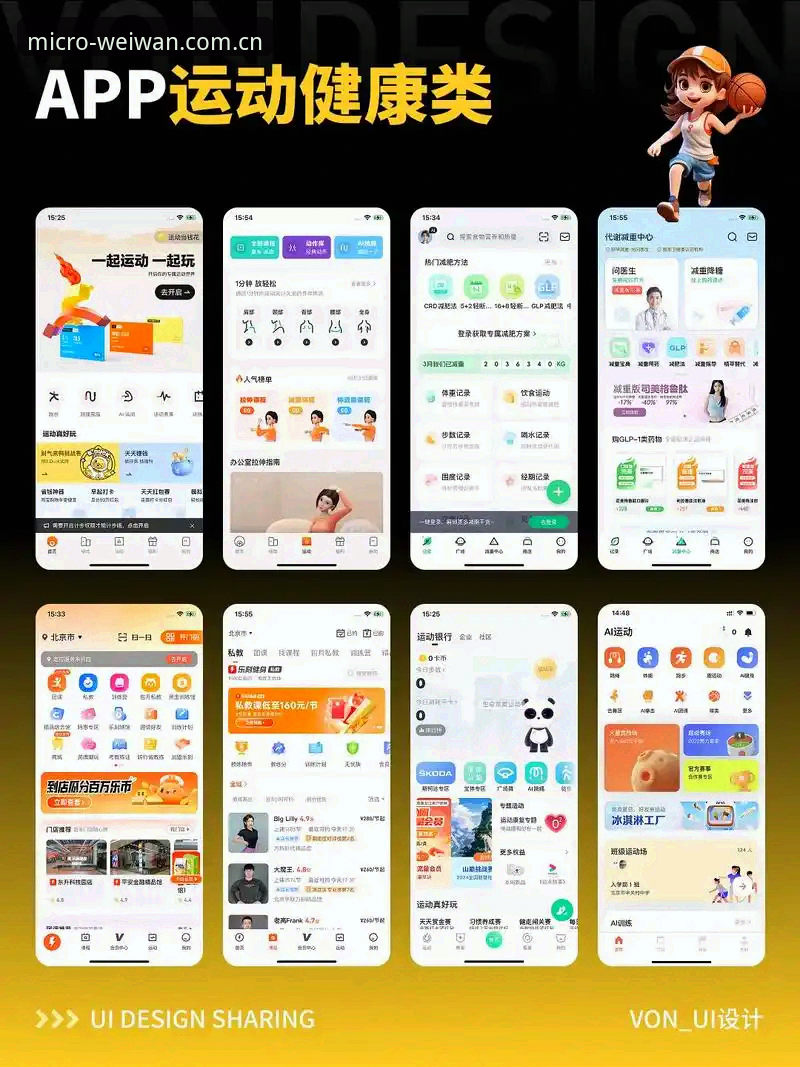 微玩体育APP安卓的5大核心优势：从下载到实战的完整解析