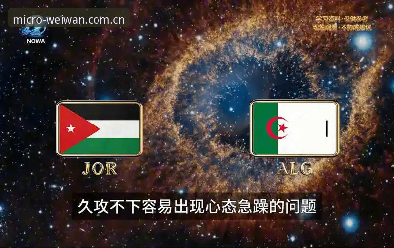 世界杯观赛困局深度分析：签证危机如何影响约旦土耳其球迷的赛场之约