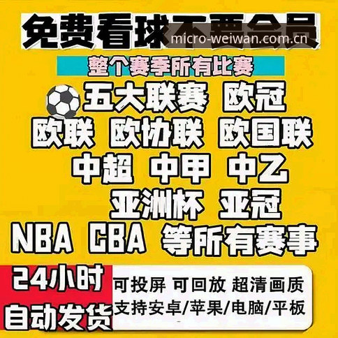 微玩体育平台实用指南：从赛事直播到比分预测的全面体验